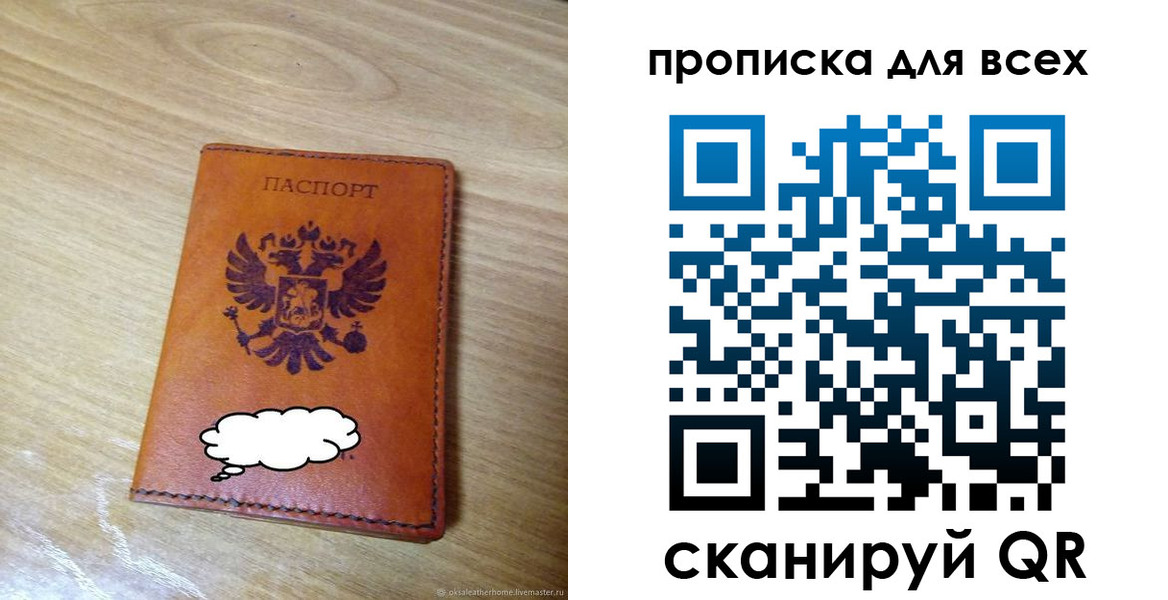 прописка от собственника в Богучаре