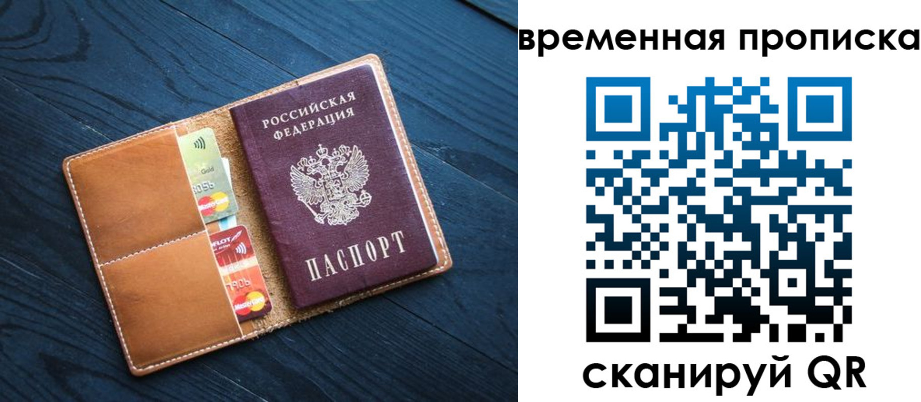 временная прописка в Богучаре