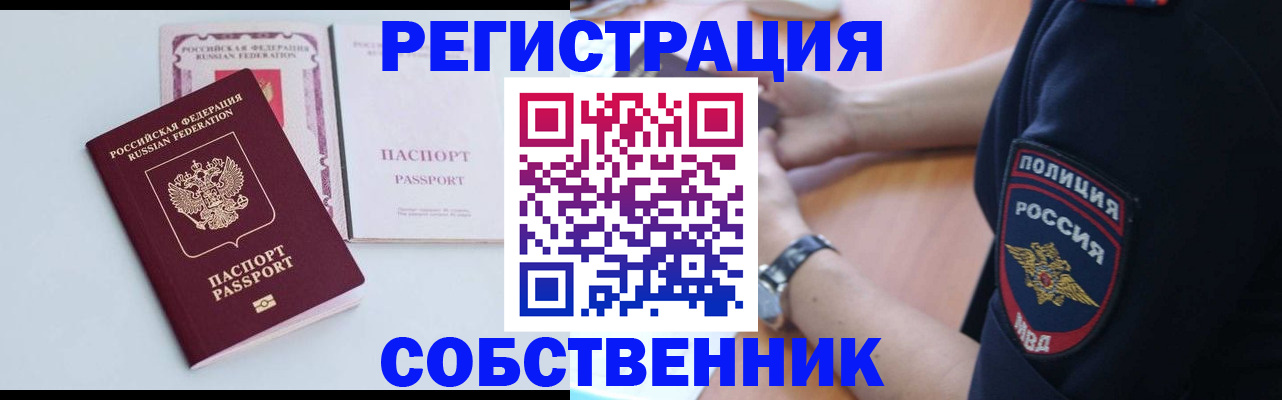 временная регистрация купить в Богучаре