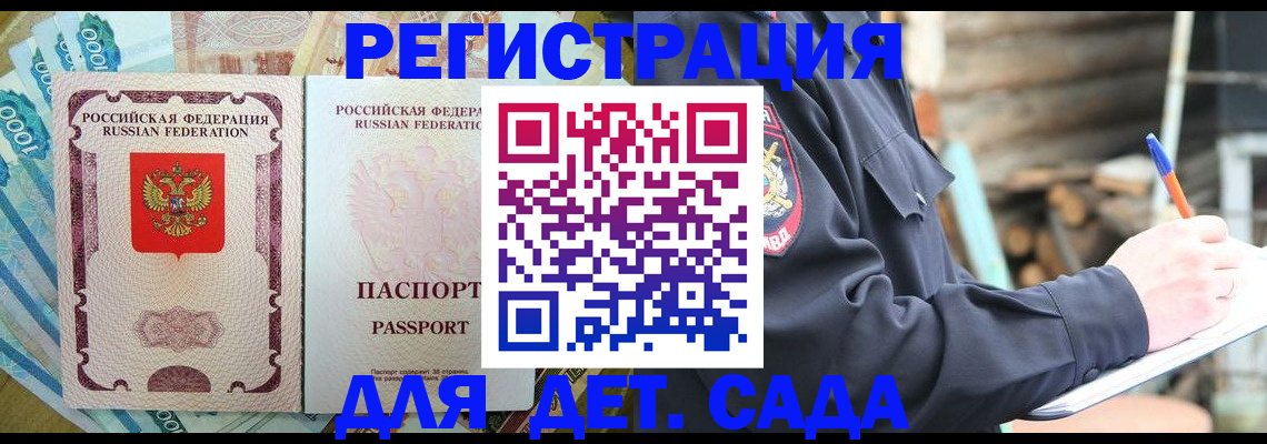 прописка ребенка в Богучаре
