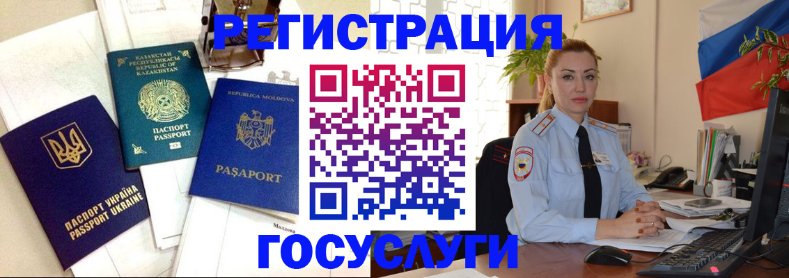 прописка иностранных граждан в Богучаре