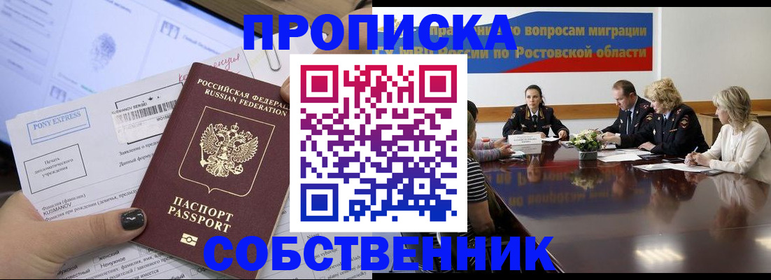 временная регистрация для всех в Богучаре