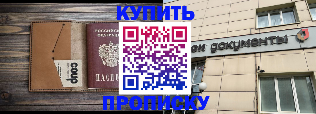 прописка для работы в Богучаре